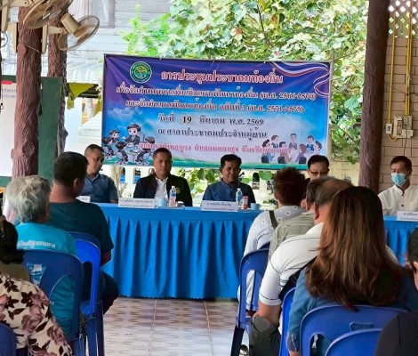 ประชุมประชาคมหมู่บ้าน ประจำปี พ.ศ. 2569