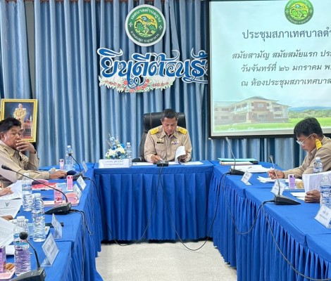 ประชุมสภา สมัยสามัญ สมัยแรก ประจำปี 2569