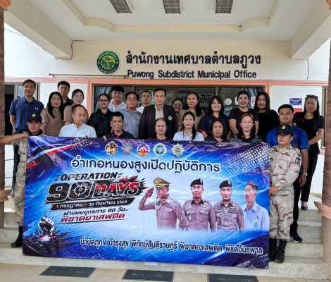 ประกาศเจตนารมณ์ เข้าร่วมโครงการท้องถิ่นโปร่งใส ไร้ยาเสพติด