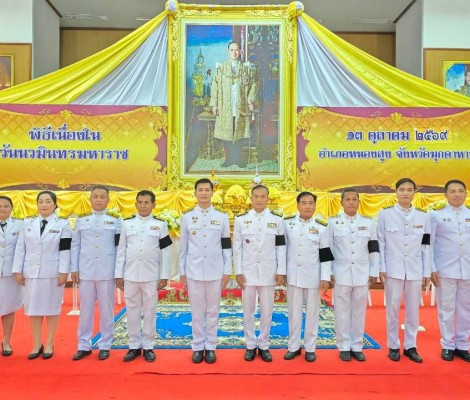 “วันนวมินทรมหาราช” ประจำปี 2569