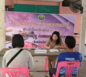 โครงการรับชำระค่าธรรมเนียมนอกสถานที่ฯ ประจำปี 2568