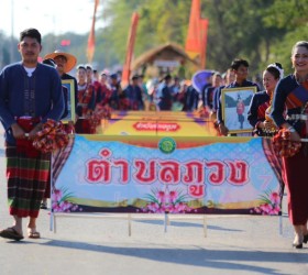 โฮมเหง้าเผ่าผู้ไท ประจำปี 2568