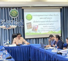 การประชุมคณะกรรมการดำเนินงานเทศบาลตำบลภูวง ประจำปีงบประมาณ  2569