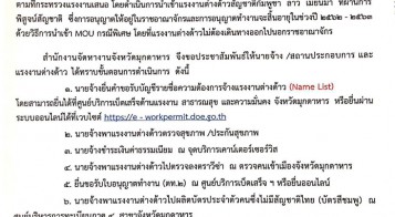 ขั้นตอนการบริหารแรงงานต่างด้าว ปี 2562 - 2563