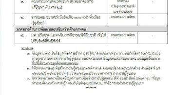 การสร้างการรับรู้สู่ชุมชนในระดับพื้นที่ ครั้งที่ 7/2563