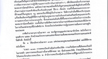 สิทธิของประชาชน ตาม พ.ร.บ.อำนวยความสะดวก