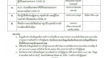 การสร้างการรับรู้สู่ชุมชนในระดับพื้นที่ ครั้งที่ 14/2563