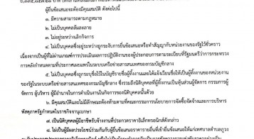 ประกาศ ประกวดราคาจ้างก่อสร้าง ถนน คสล.เลียบภูผาขาม สายนานายยอน สุพรรณโมก - นานายหนูยนต์ จำปา หมู่ 4-7 ด้วยวิธี e-bidding