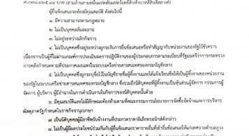ประกาศ ประกวดราคาจ้างก่อสร้าง ถนน คสล.เลียบภูผากูด สายนานายสวัสดิ์ กลางประพันธ์ -นานายสลอม สุพรรณโมก  หมู่ 1-4 ด้วยวิธี e-bidding
