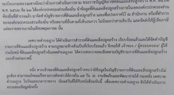 ประกาศแบบบัญชีรายการที่ดินและสิ่งปลูกสร้าง ประจำปี 2563