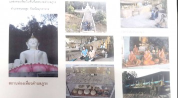 ประชาสัมพันธ์แหล่งท่องเที่ยวภายในตำบลภูวง